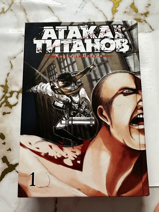 Продам мангу «Атака титанов» том 1