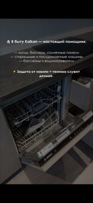 Антинакипь KALKAN для квартиры/дома, монтаж 30 мин