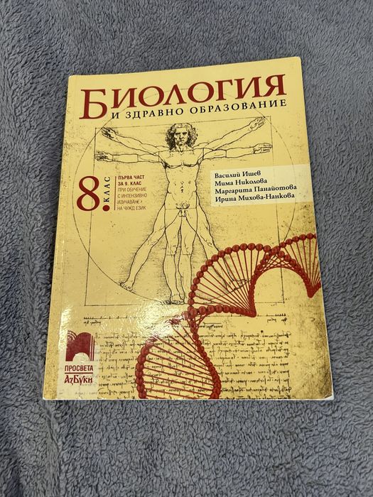 Учебници по биология за 8,9 и 10 клас за поготовка за МУ Пловдив
