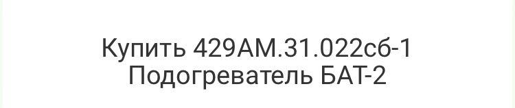 Продам обагреватель БАТ-2