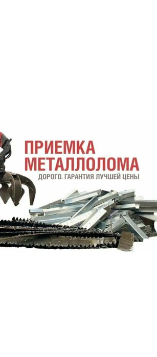 Прием металла черных самовывоз дорого