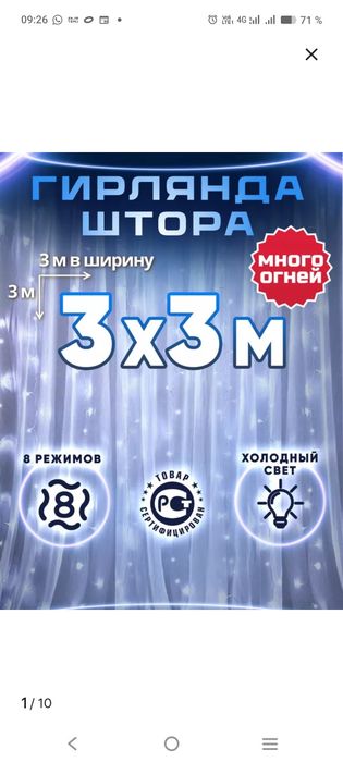 Гирлянда светодиодная штора 3*3м