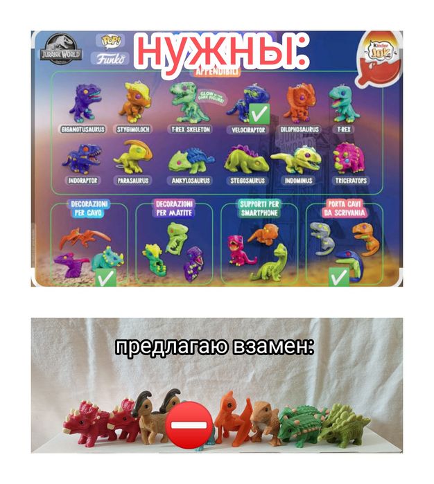 Киндеры разные обмен