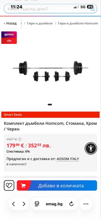 Дъмбели и щанга 65кг