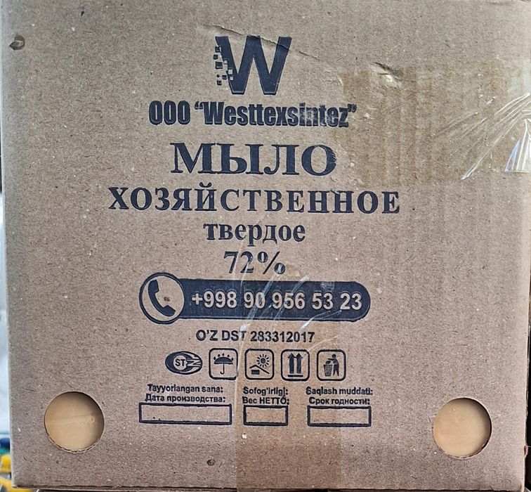 Хозяйственное мыло 72% 250 гр 3500 сум