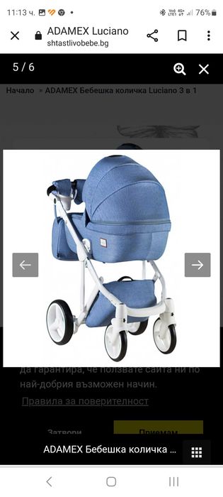 Бебешка Количка 3 в 1 Адамекс Лучано