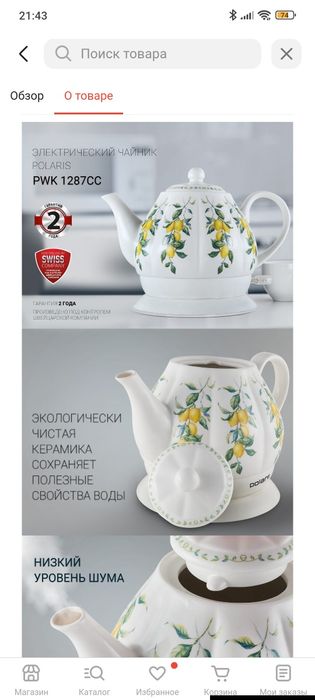 Электрочайник Polaris