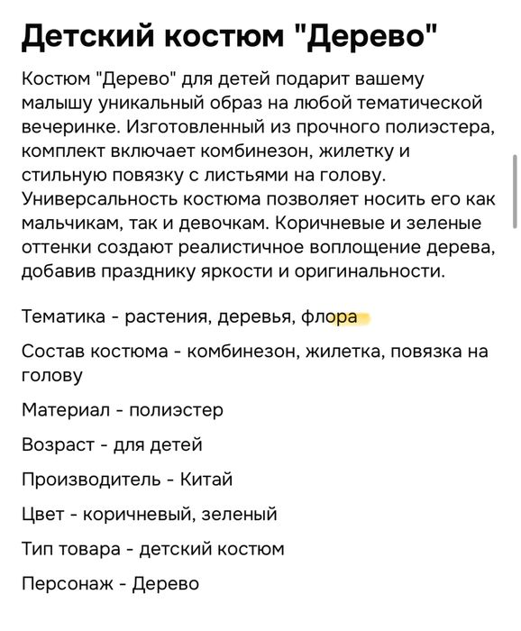 Карнавальный одежда