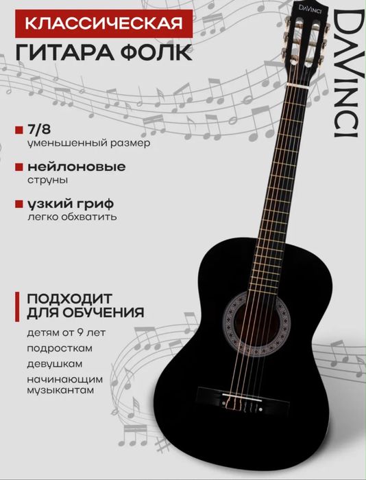 Продам гитару классическую