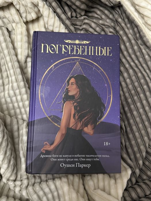 Погребенные (книга)