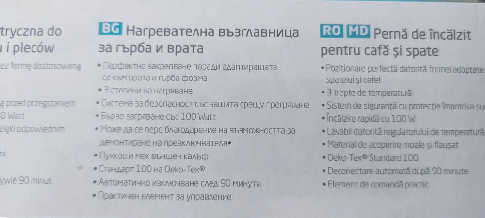 Чисто нова загряваща подложка