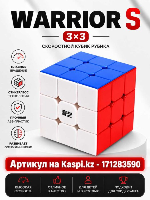 Скоростной кубик Рубика QiYi Warrior 3×3. Оригинал. Караганда. Матовый