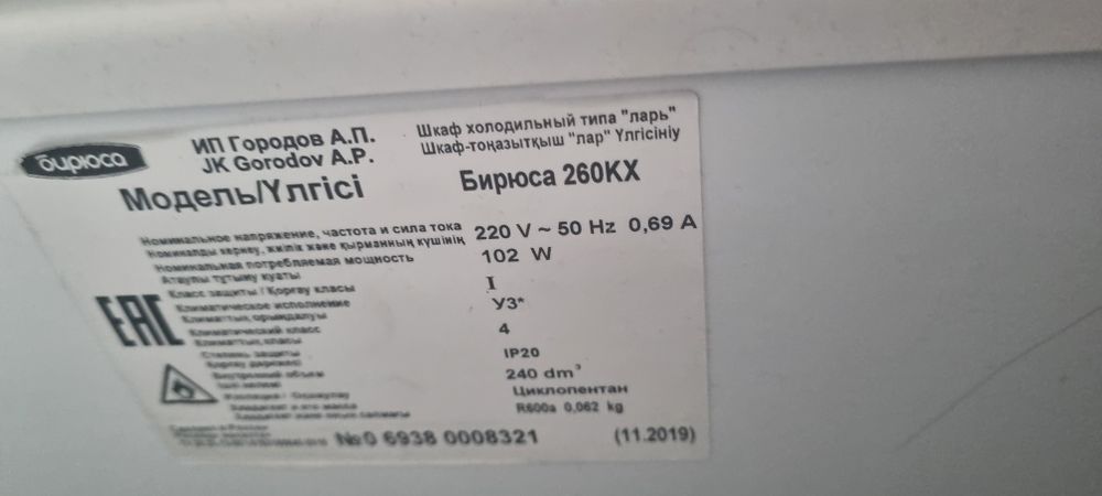 Продам морозильник