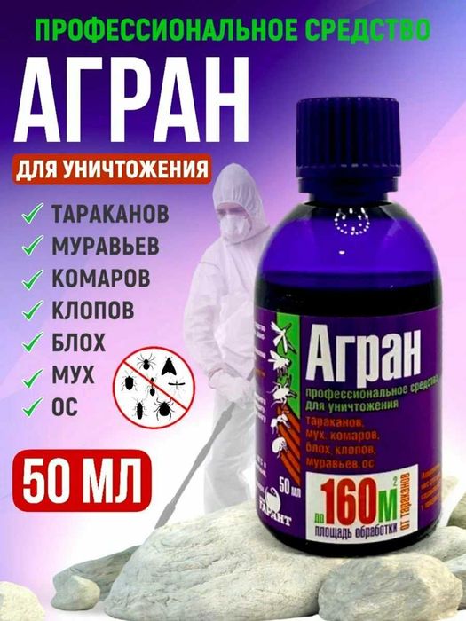 Средство от тараканов, клопов, муравьев, комаров, "Агран", 50 мл
