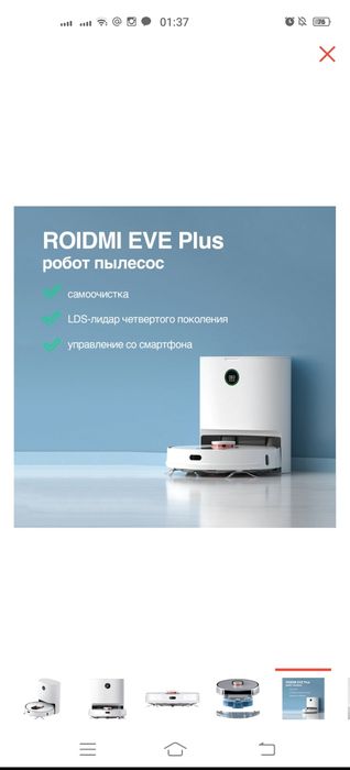 Продам робот-пылесос Робот-пылесос Roidmi EVE Plus