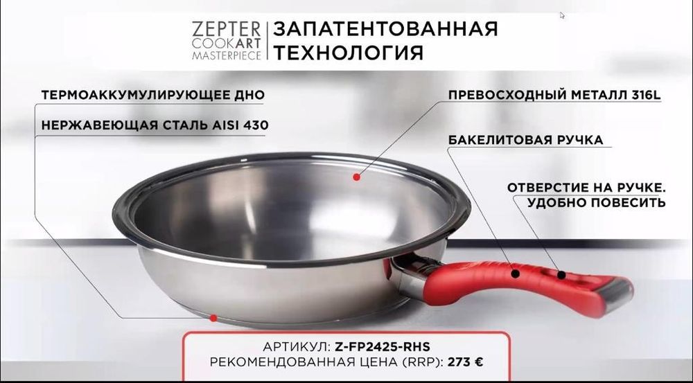 Сковорода от цептер