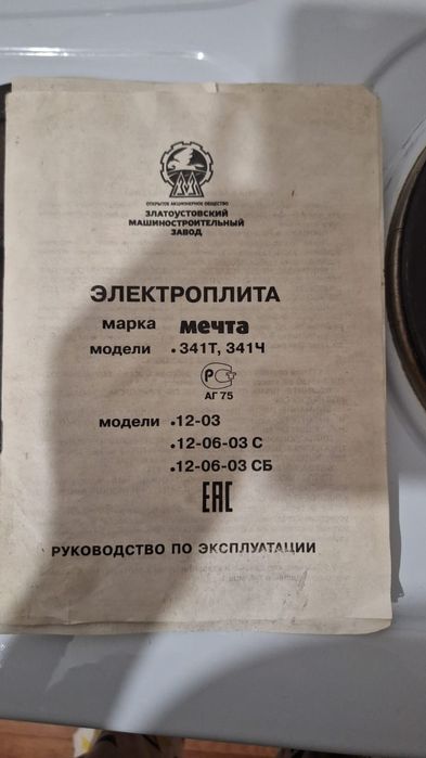 Продам плиту Мечта