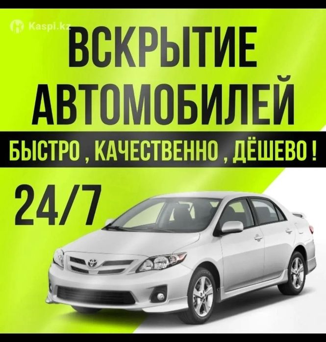 Вскрытие авто замков ремонт замков