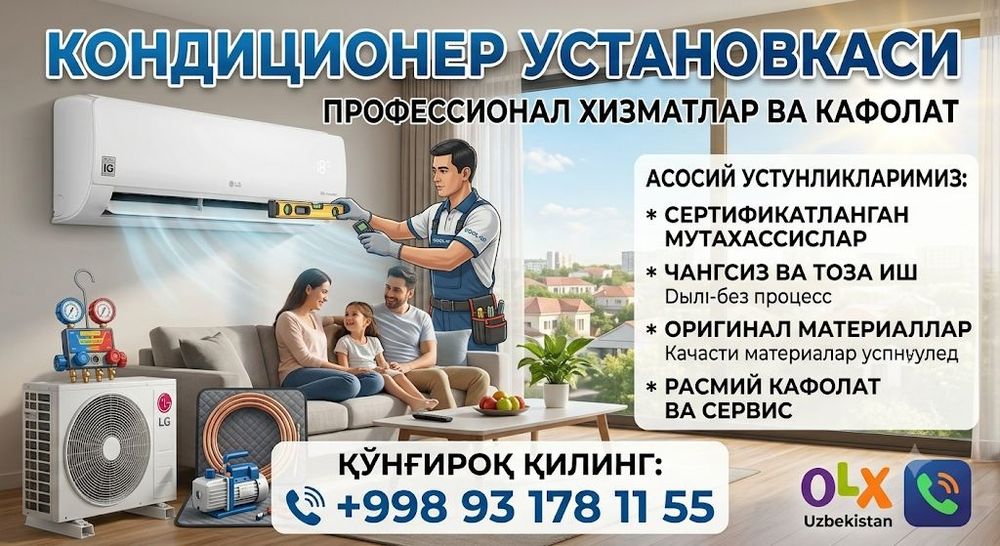 Кондиционер установки
+ Профилактика
+