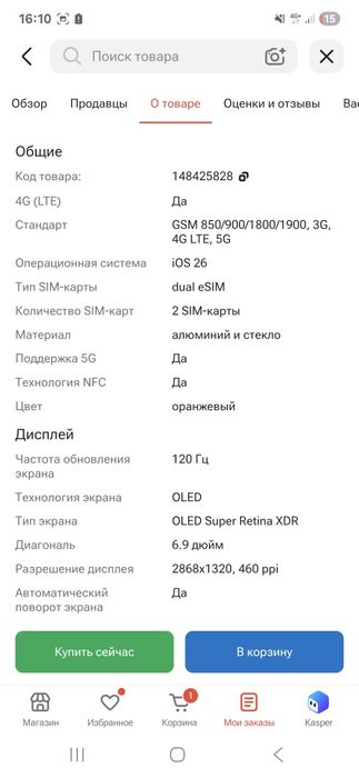 Айфон 17 про макс 256 новый