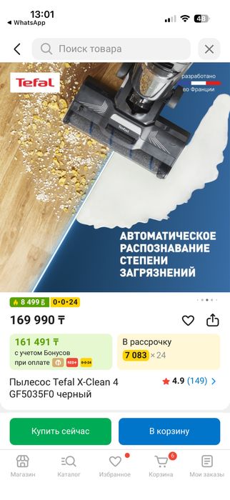Вертикальный пылесос Tefal