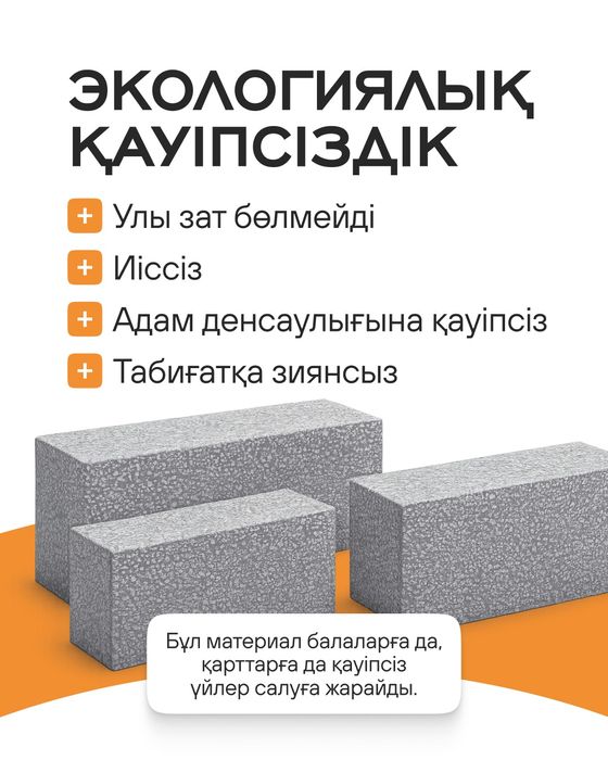 Полистиролбетон блок