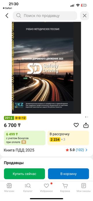 Книга пдд для авто школы