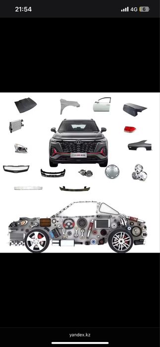 Changan автозапчасти