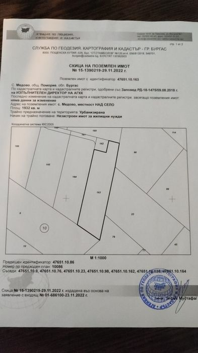 Продава се Парцел в с. Медово, Област Бургас - 1932 кв.м за 29 €/кв.м - Снимка #8