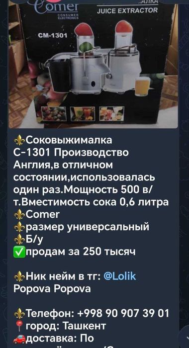 Соковыжималка продаем в связи с переездом