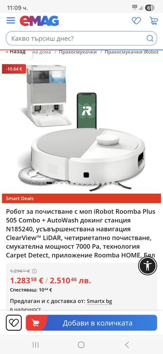 Продавам робот прахосмукачка