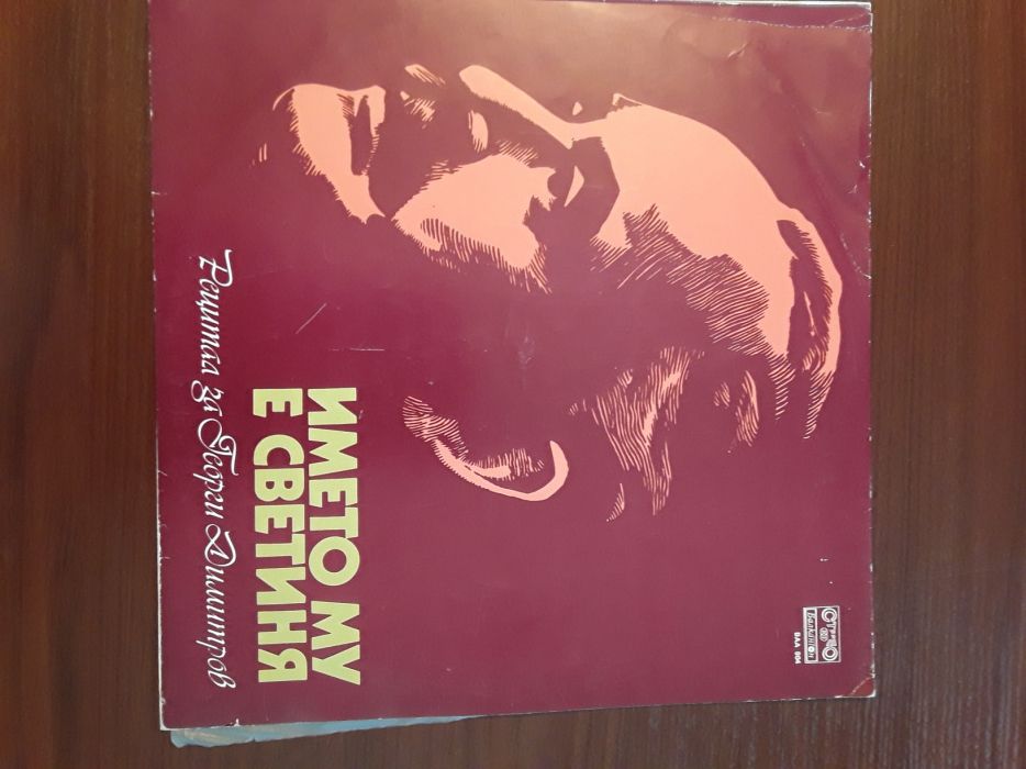 Плочи от едно време