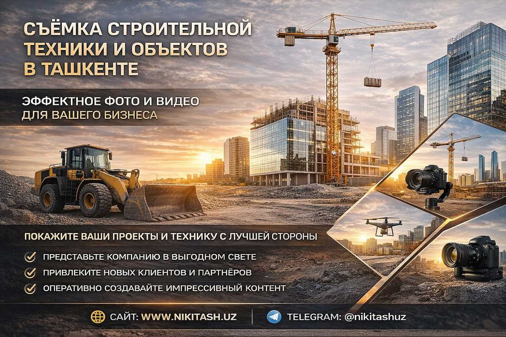 Фото и Видео съемка строительной техники и объектов в Ташкенте