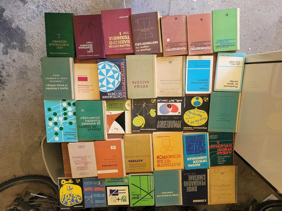 Учебници, сборници, книги, списания  по математика от 1960-2000 г.
