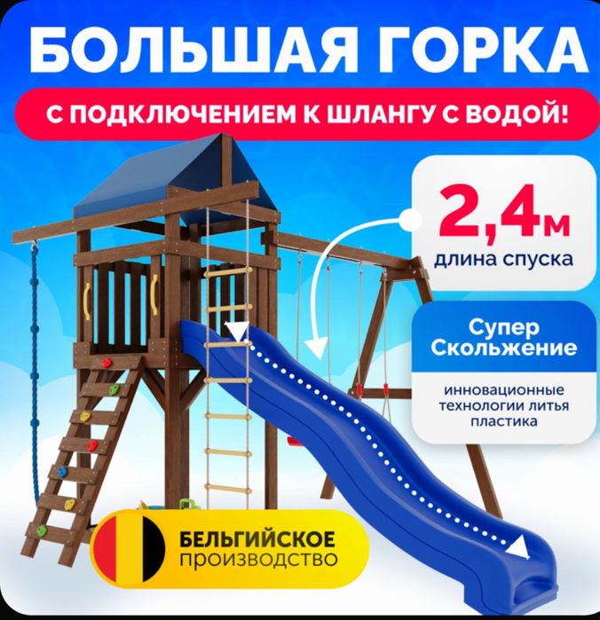 Детский игровой комплекс