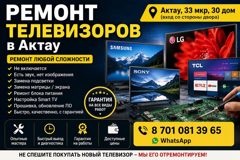 Ремонт телевизоров с выздом