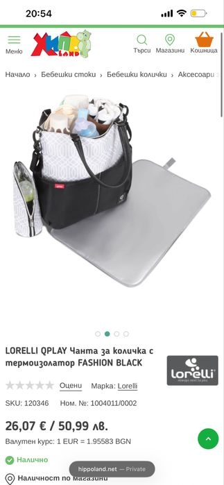 LORELLI QPLAY Чанта за количка с термоизолатор