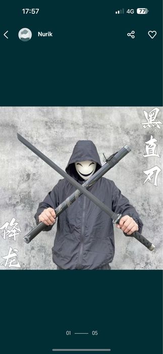 Катана продам