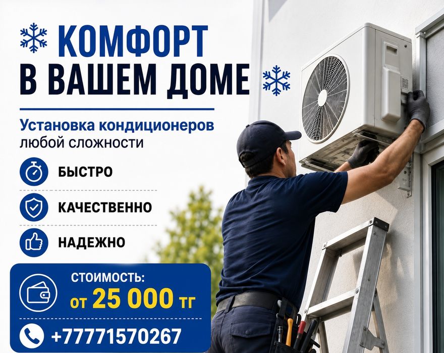 Установка кондиционера