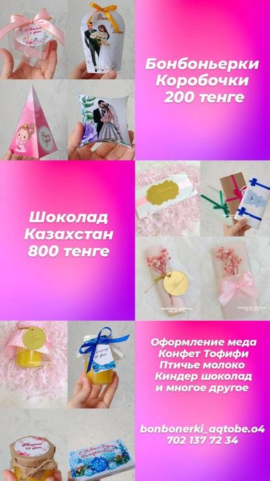 Бонбоньерки, тойбастар, комплименты гостям