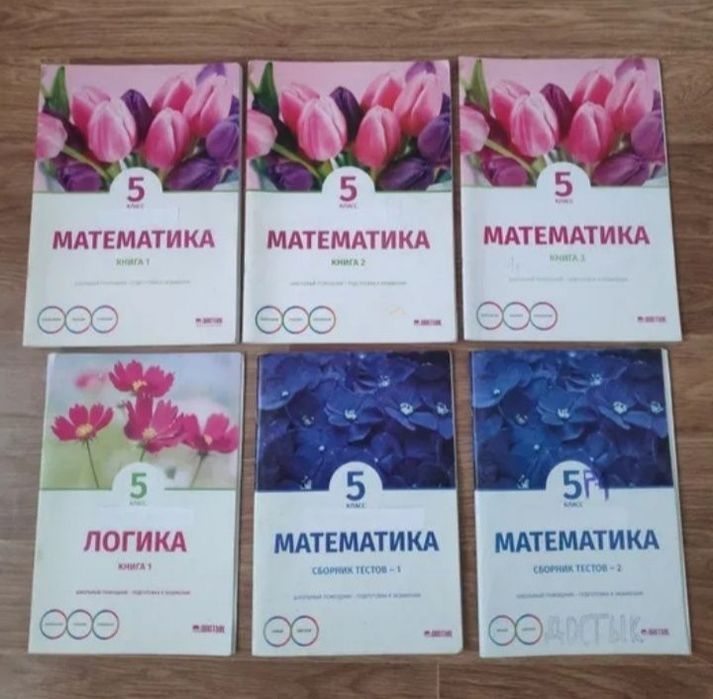 Математика. Логика 5класс