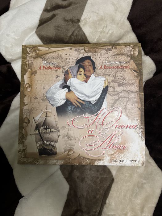 Юнона и Авось (Караченцев). Винил