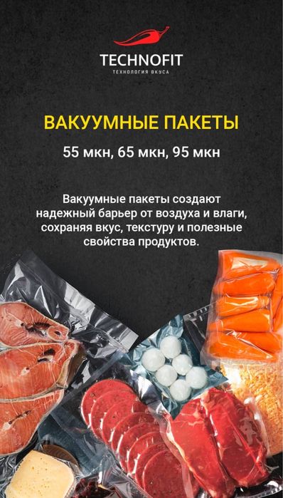 Вакуумные пакеты
