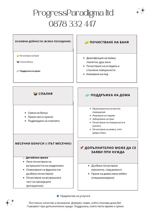 Предлагаме почистване на входове, офиси и домове