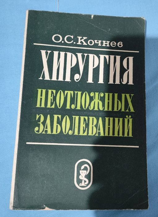 Медицинская литература