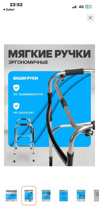 Ходунки шагающие