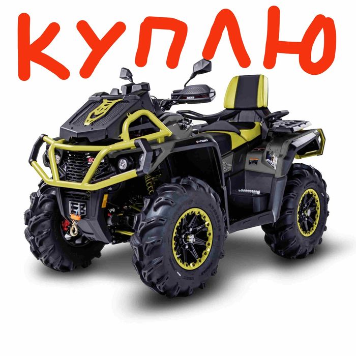 Квадроцикл к..у..п .л..ю для себя