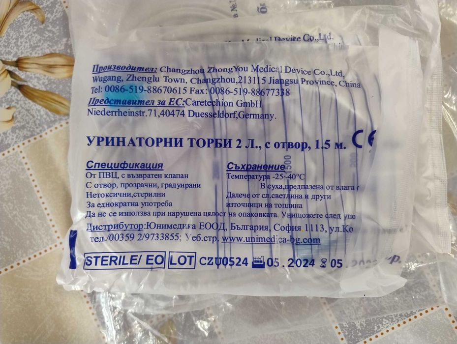 Подарявам уринаторни торби