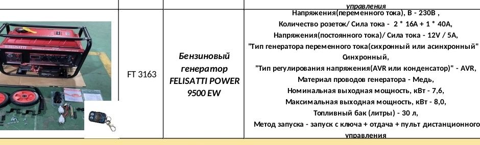 Генератор бензиновый