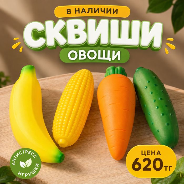Продам сквиши новые упакованные